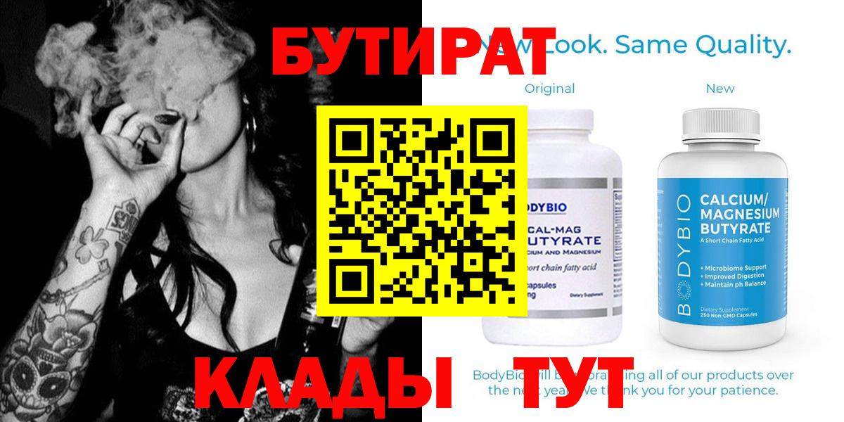 БУТИРАТ GHB Комсомольск-на-Амуре