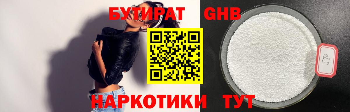 Комсомольск-на-Амуре  БУТИРАТ  Вход с VPN  Бутират BDO 