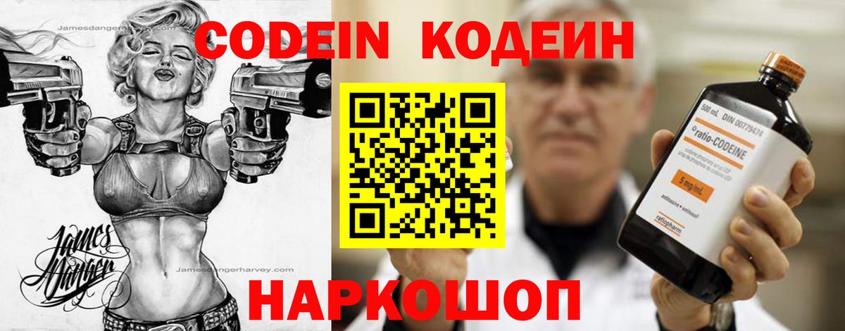 Кодеиновый сироп Lean Purple Drank Комсомольск-на-Амуре