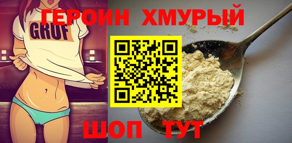 Комсомольск-на-Амуре  ГЕРОИН гречка  ГЕРОИН  Вход с VPN 