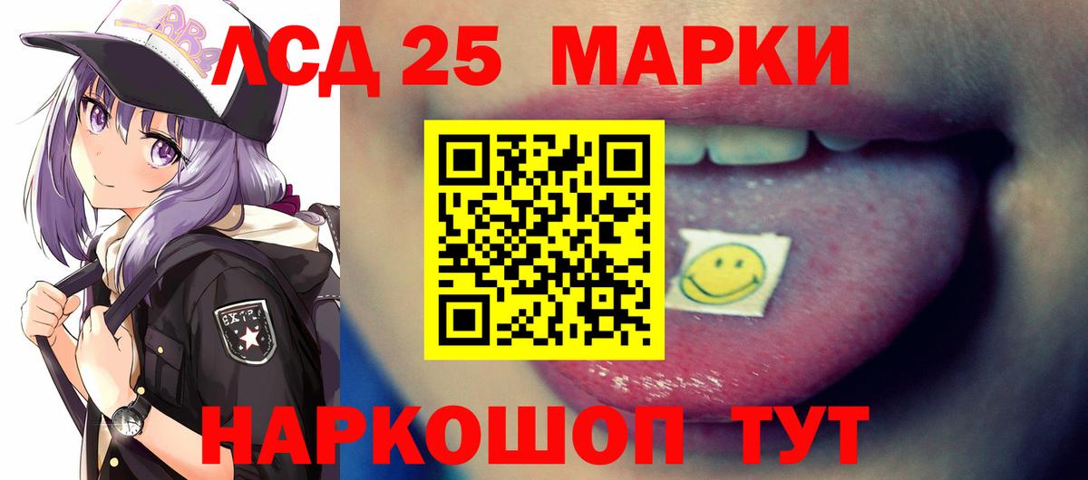 LSD-25 экстази кислота Комсомольск-на-Амуре