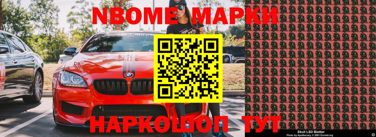 Марки N-bome 1,8мг Комсомольск-на-Амуре