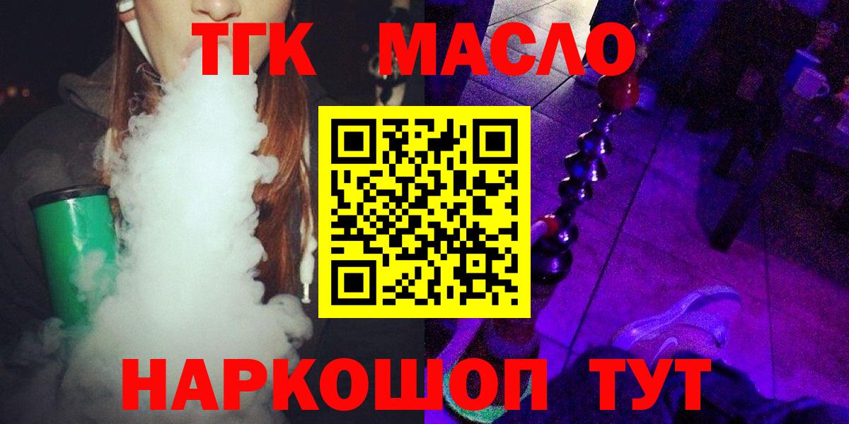 как найти закладки  ТГК гашишное масло  Вход с VPN  Комсомольск-на-Амуре  ТГК вейп с тгк 